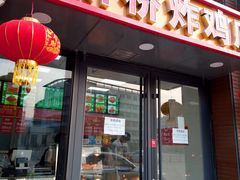 门面-新桥炸鸡店(中昂时代广场店)