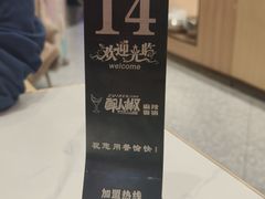 -醉人椒麻辣香锅(王府井喜悦店)