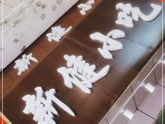 -新健小吃(承德街店)