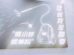 -螺小胖柳州螺蛳粉(钟楼总店)