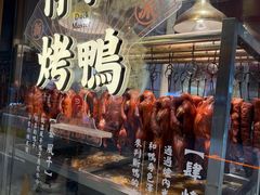 -伴仙烤鸭(泉屋店)