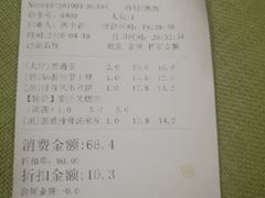 账单-又一间茶点轩(百汇广场店)