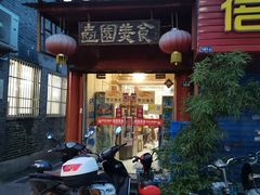 -壶园美食·淮扬菜(东圈门店)