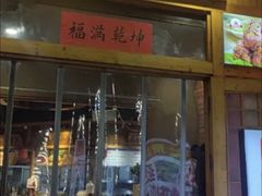 -北二荒(红西店)