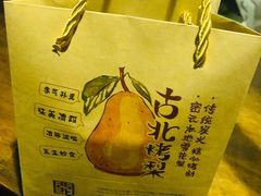 -古北烤梨