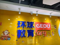 -环球·雅思托福·THiNKSAT留学语言培训学校(国贸校区)