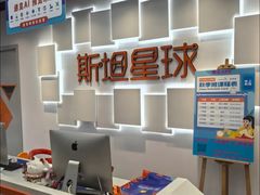 -斯坦星球AI编程·机器人科创·科学实验·信奥·思维·STEM·积木拼搭·竞赛考级(浦东联洋广场大拇指龙阳御桥中心)