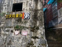 -兰庆鸡蛋馃(人民路店)