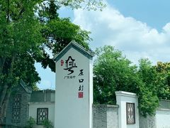 -崖口煲仔饭