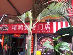 -大头唛·啫鸡煲.粤菜.专门店(289艺术园区店)