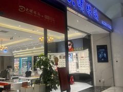 -大明眼镜(金源新燕莎MALL店)