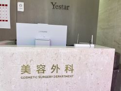 -深圳艺星医疗美容医院