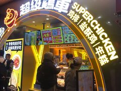 -超级鸡车(曹杨路店)