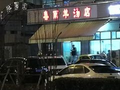 门面-春雨羊汤店(广开四马路总店)