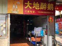 门面-大地农庄(逢沙大道店)