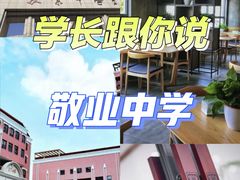 -上海市敬业中学