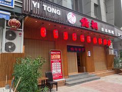 门面-鮨桐日本料理(望京店)