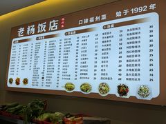 -老杨饭店(万科里店)