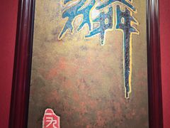 -麟1929(外滩店)