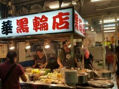 门面-阿华黑轮(旗舰分店)