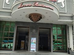 门面-澳门酒家(南航明珠店)