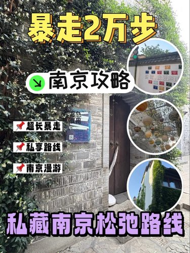 端午玩乐攻略|暴走2万步！私藏南京松弛路线 