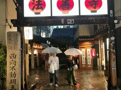 -Hōzen-ji Temple法善寺
