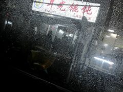 -潘国仙耳光馄饨(黄家阙路店)