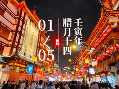 -豫园