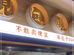 门面-堂上堂(益民街店)