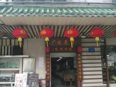 门面-廣發美食(东晓路店)