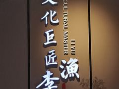 -芥子园