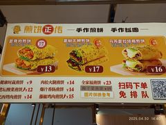 -煎饼正传(万象城店)