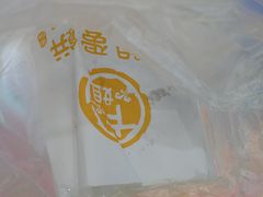 -卞姐蛋饼(陕西南路店)