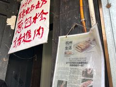 -孙奶奶葱包桧