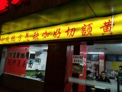 门面-明呈黄鱼面馆(斜土路店)