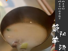 -四川简阳羊肉汤火锅(金台路店)