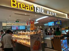 -BreadTalk面包新语·烘焙蛋糕(金光华广场店)