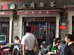 门面-上岗面茶