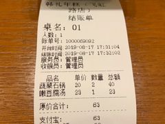 账单-韩礼年糕(飞虹路店)