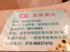 -中国人民解放军总医院(301医院)