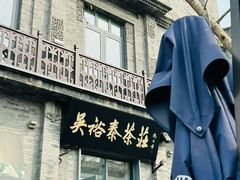 -吴裕泰茶庄(前门大街店)