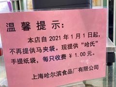 -上海哈尔滨食品厂(淮海中路店)