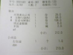 账单-同庆楼(大钟寺店)