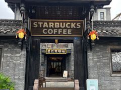 -星巴克臻选(成都宽窄巷子店)