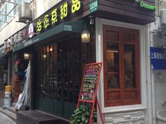 -治愈系甜品The Soothing Dessert(科海大楼店)