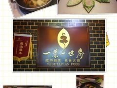 -一叶一世界•素食餐厅(环球中心店)