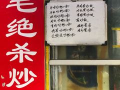 门面-小毛绝杀炒粉