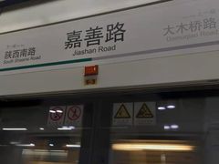 -嘉善路(地铁站)