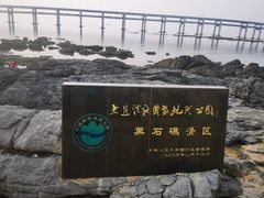 -黑石礁公园